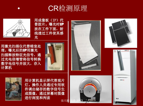 CR檢測(cè)原理：用成像板代替膠片，曝光時(shí)成像片放在工件下面，射線(xiàn)透過(guò)工件使其感光；曝光后的成像板用激光掃描釋放特征光信號(hào)，通過(guò)光電轉(zhuǎn)換存入計(jì)算機(jī)