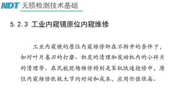 工業內窺鏡立體顯示－工業內窺鏡立體顯示的最大意義在于可以指導無損條件下的維護工作，極大降低維修成本