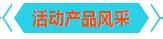 參與本次年中大促活動(dòng)的亞泰光電工業(yè)內(nèi)窺鏡、鐵譜儀、振動(dòng)分析儀產(chǎn)品