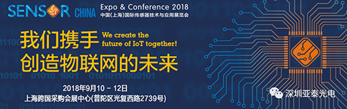 2018年9月上海跨國采購會(huì)展中心舉辦的上海國際傳感器技術(shù)展