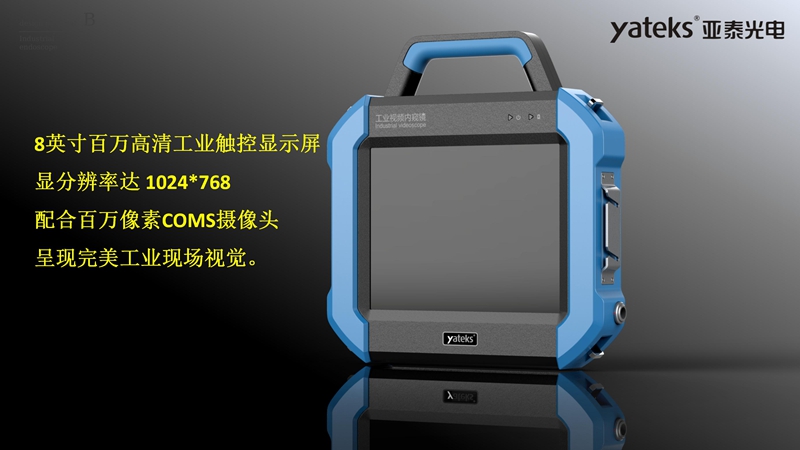 SIE系列高清超細(xì)工業(yè)視頻內(nèi)窺鏡采用8英寸高清工業(yè)觸控顯示屏，配合百萬(wàn)像素工業(yè)內(nèi)窺鏡攝像頭